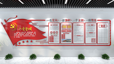 黨建文化墻如何設(shè)計(jì)？